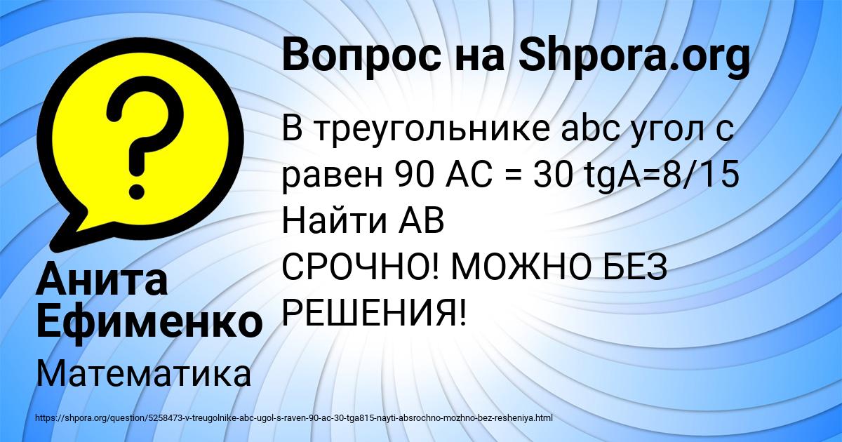 Картинка с текстом вопроса от пользователя Анита Ефименко