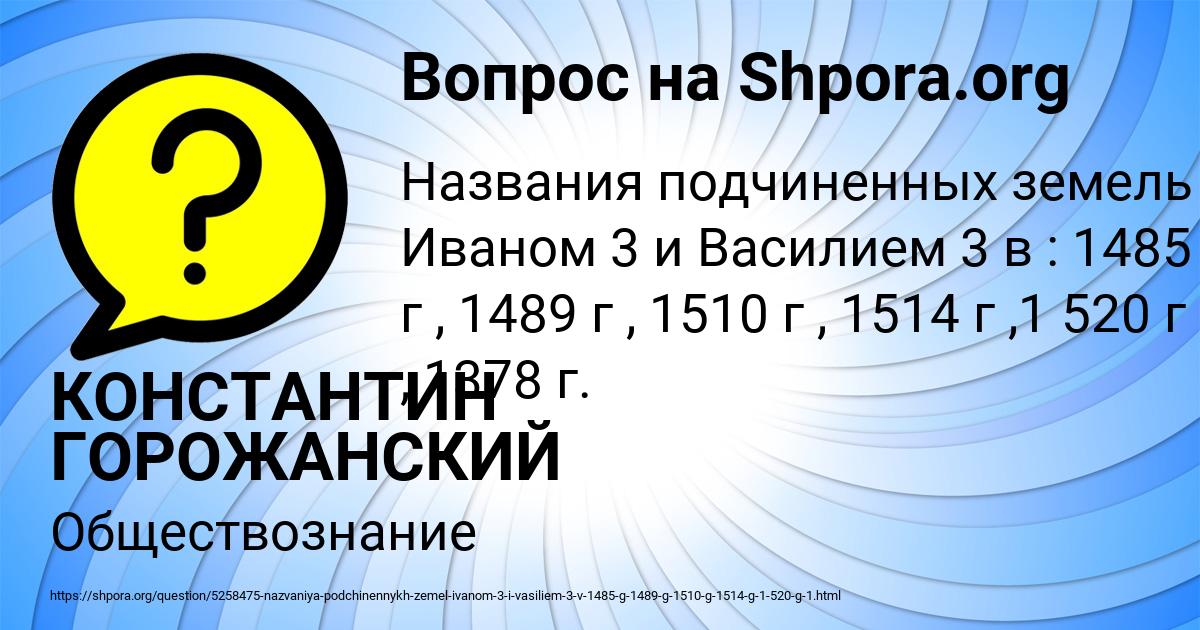 Картинка с текстом вопроса от пользователя КОНСТАНТИН ГОРОЖАНСКИЙ