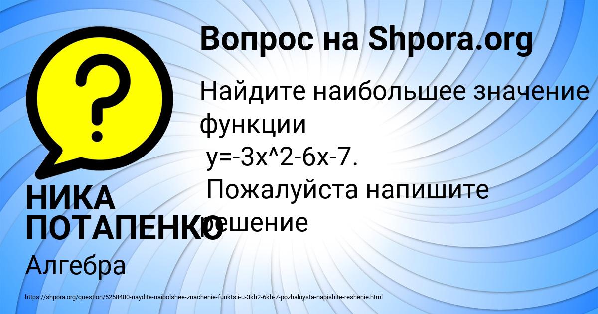 Картинка с текстом вопроса от пользователя НИКА ПОТАПЕНКО