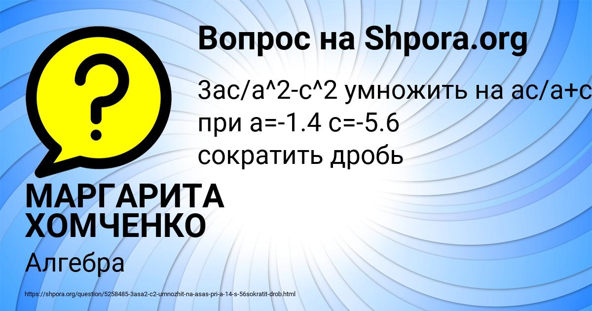 Картинка с текстом вопроса от пользователя МАРГАРИТА ХОМЧЕНКО