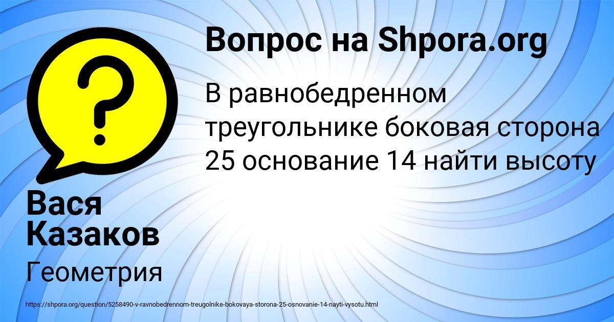 Картинка с текстом вопроса от пользователя Вася Казаков