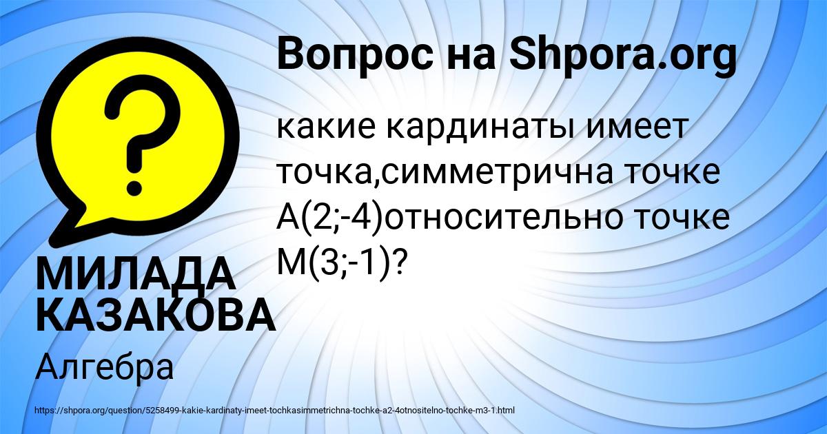 Картинка с текстом вопроса от пользователя МИЛАДА КАЗАКОВА