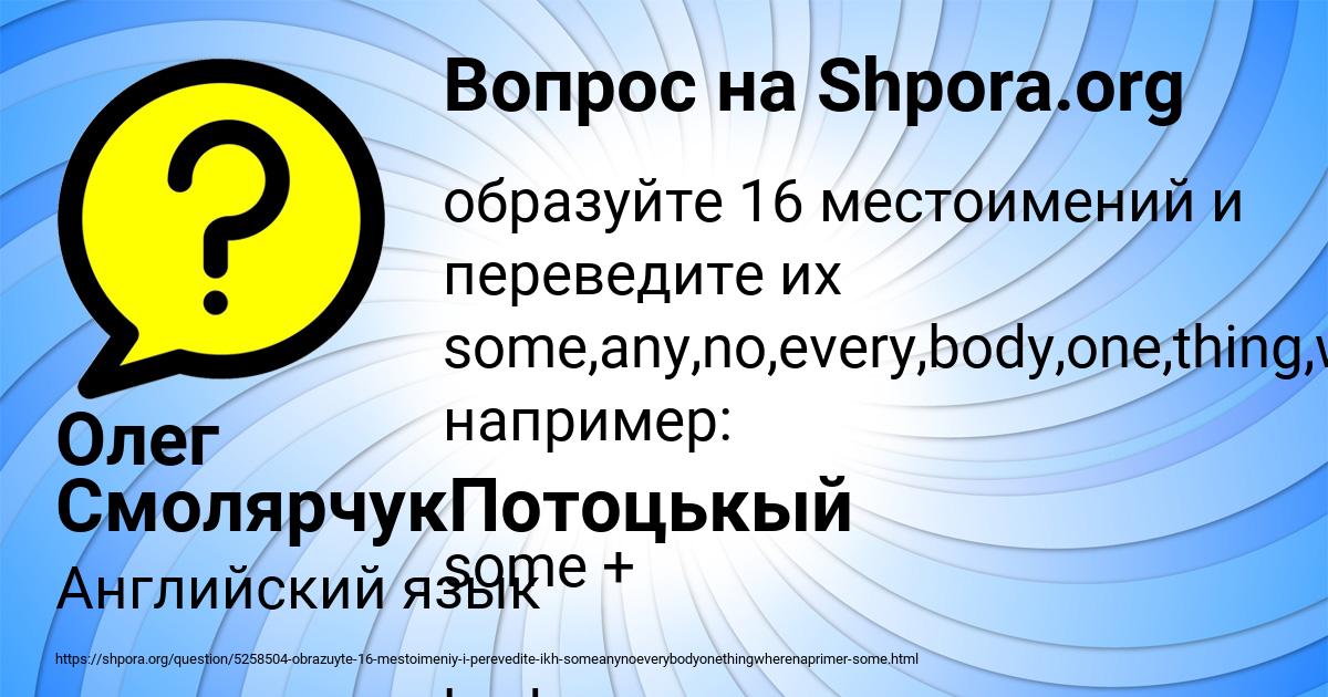 Картинка с текстом вопроса от пользователя Олег СмолярчукПотоцькый