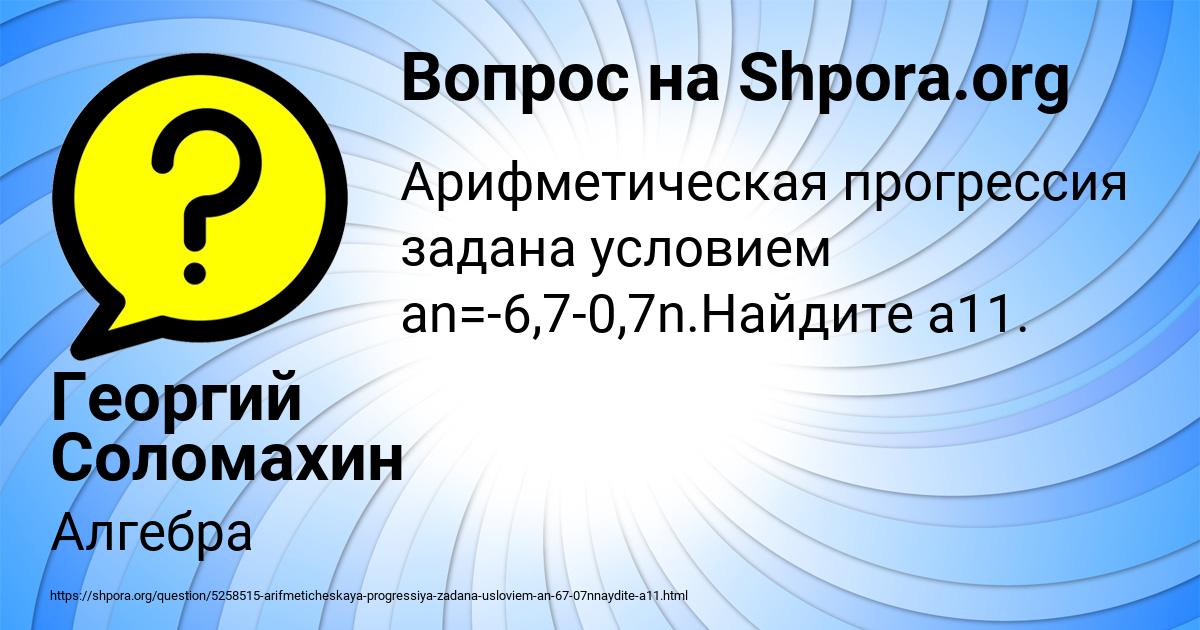 Картинка с текстом вопроса от пользователя Георгий Соломахин