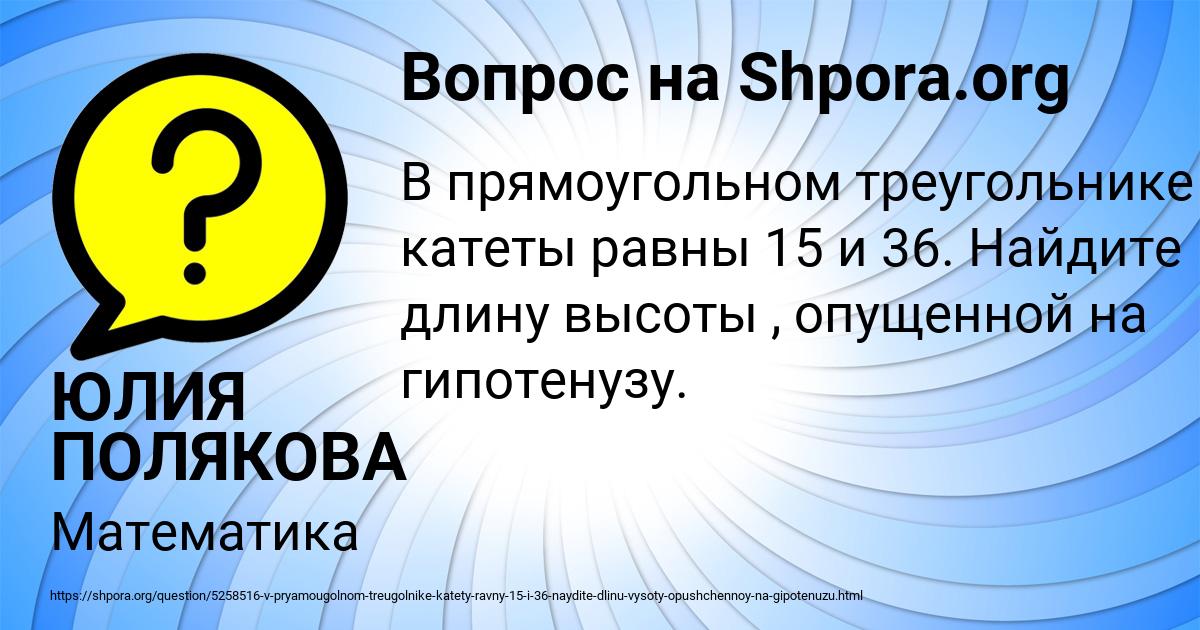 Картинка с текстом вопроса от пользователя ЮЛИЯ ПОЛЯКОВА