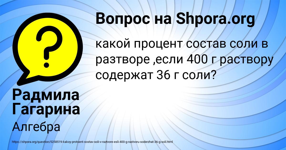 Картинка с текстом вопроса от пользователя Радмила Гагарина