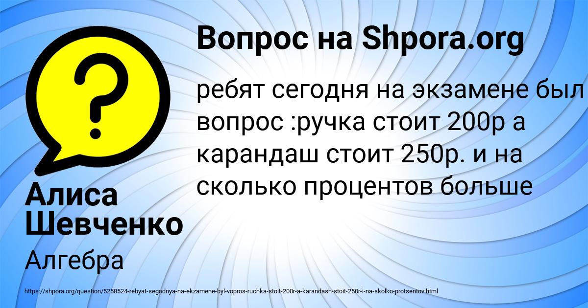 Картинка с текстом вопроса от пользователя Алиса Шевченко