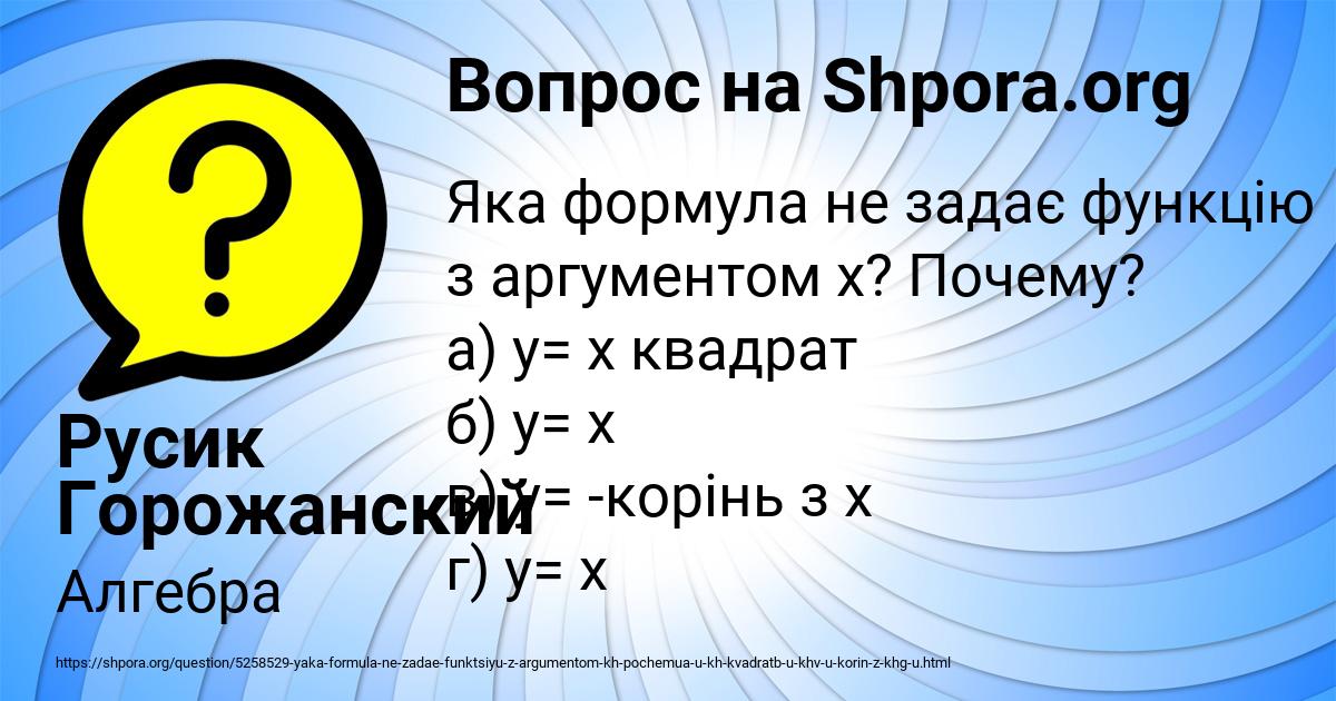 Картинка с текстом вопроса от пользователя Русик Горожанский