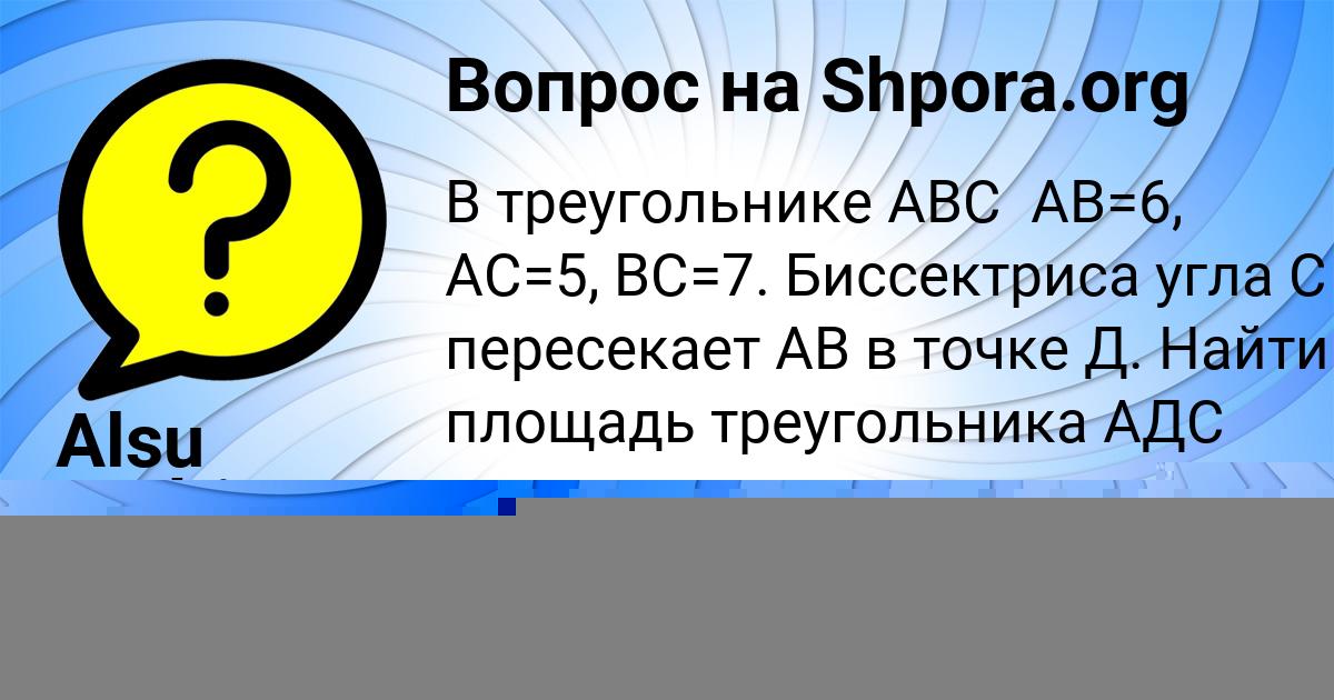 Картинка с текстом вопроса от пользователя Alsu Kudrina