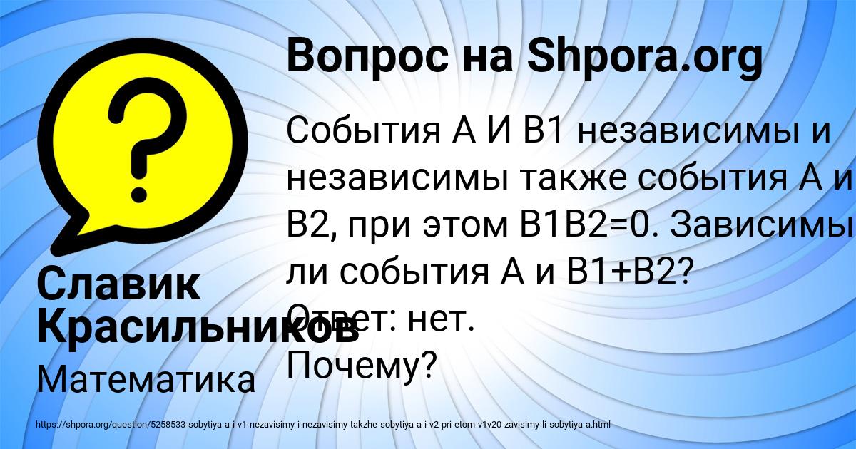 Картинка с текстом вопроса от пользователя Славик Красильников