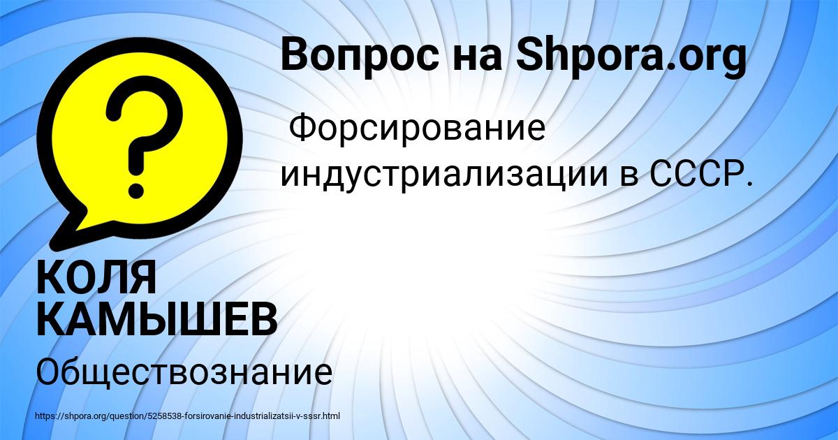 Картинка с текстом вопроса от пользователя КОЛЯ КАМЫШЕВ