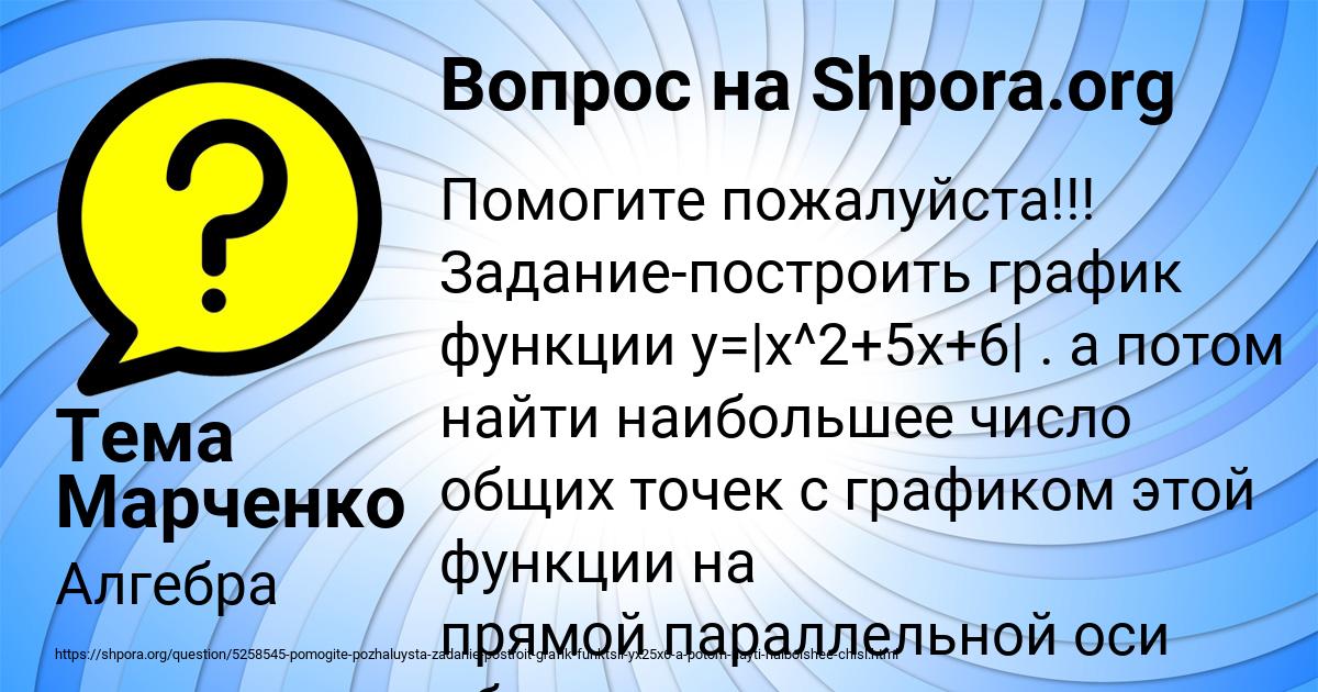 Картинка с текстом вопроса от пользователя Тема Марченко