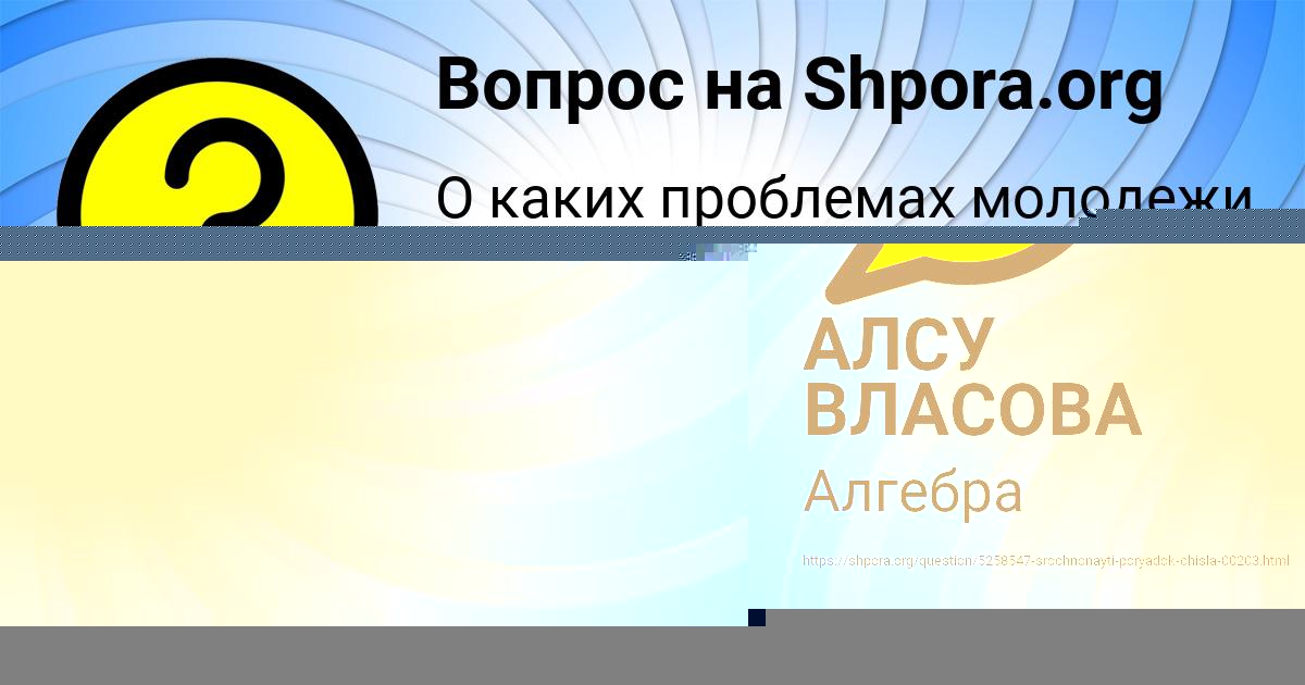 Картинка с текстом вопроса от пользователя АЛСУ ВЛАСОВА