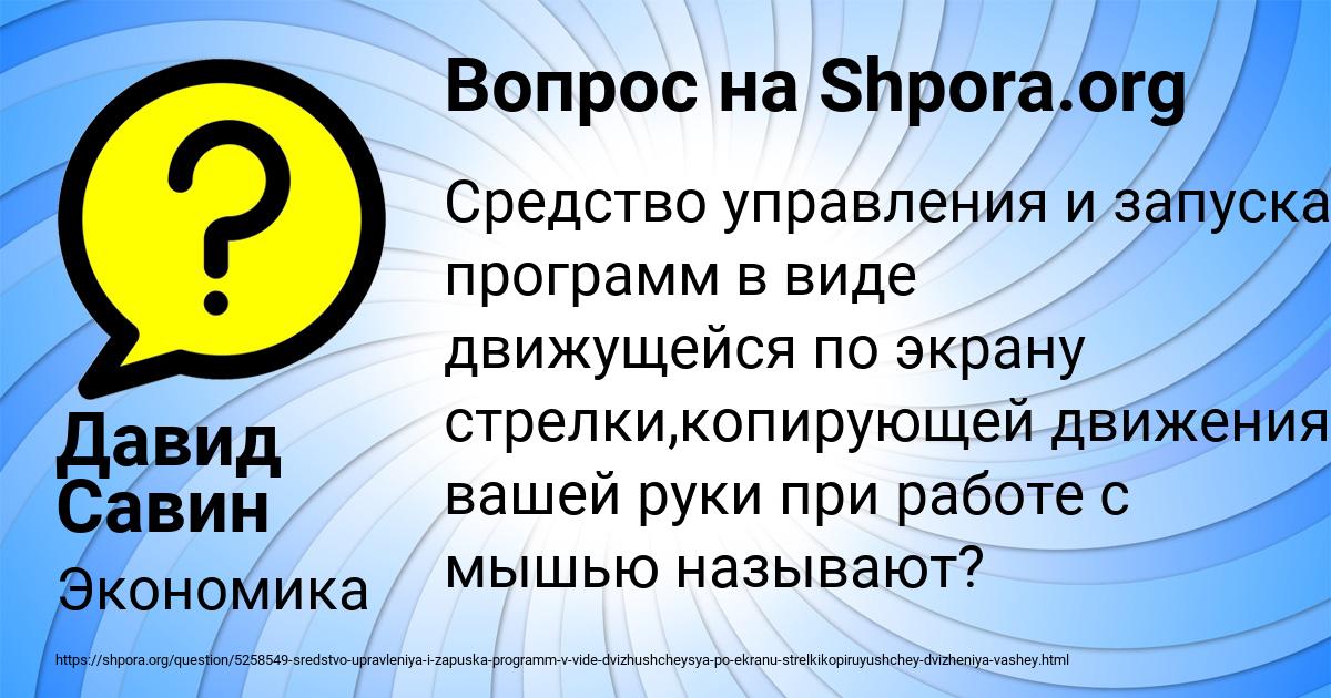 Картинка с текстом вопроса от пользователя Давид Савин