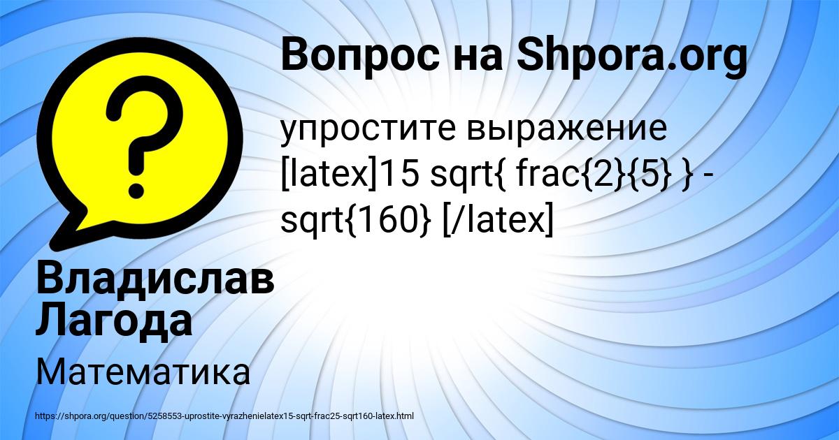 Картинка с текстом вопроса от пользователя Владислав Лагода