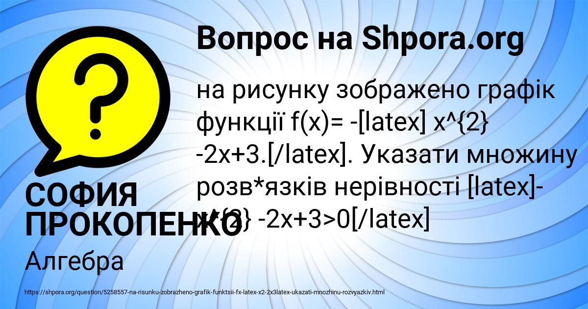 Картинка с текстом вопроса от пользователя СОФИЯ ПРОКОПЕНКО