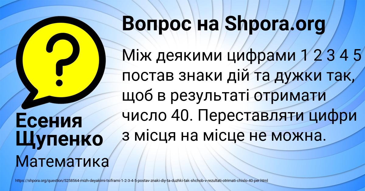 Картинка с текстом вопроса от пользователя Есения Щупенко