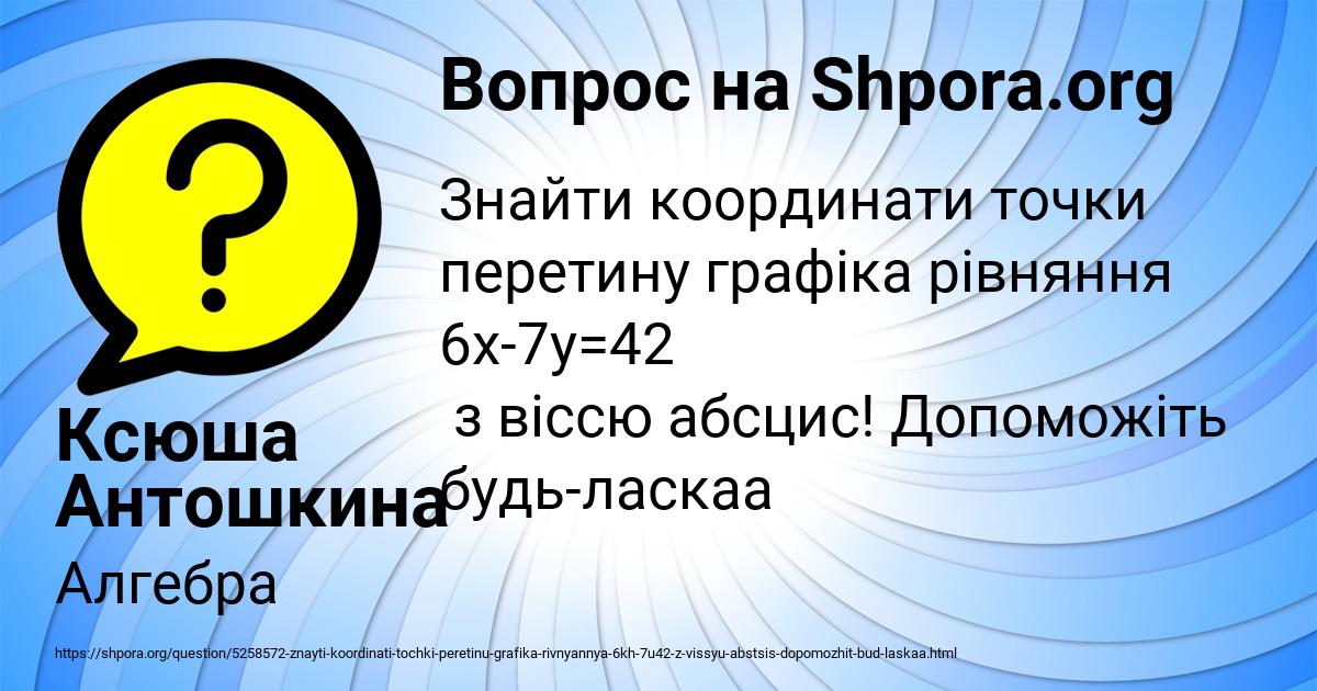 Картинка с текстом вопроса от пользователя Ксюша Антошкина