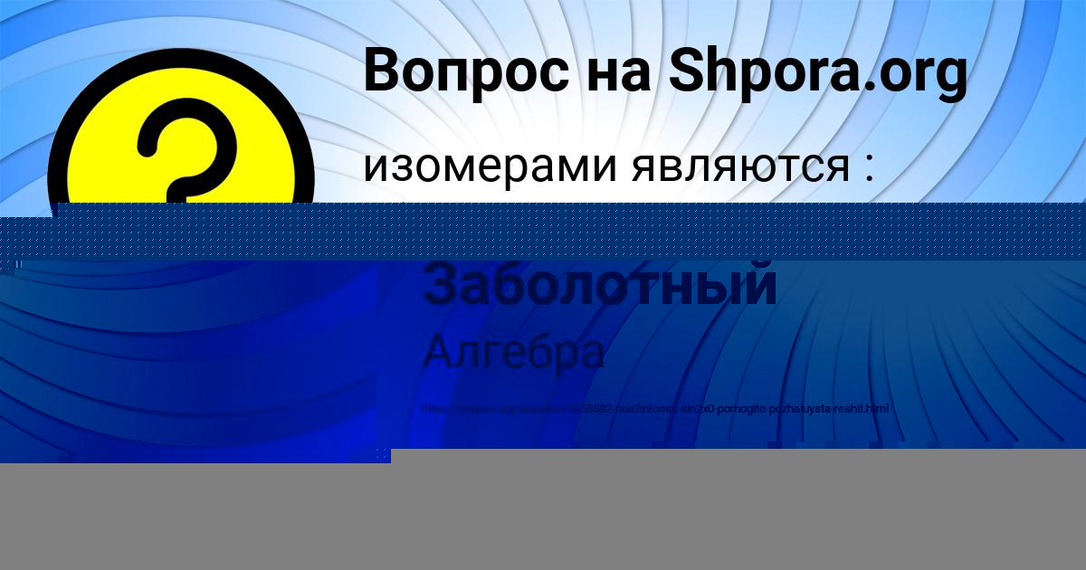 Картинка с текстом вопроса от пользователя Богдан Заболотный