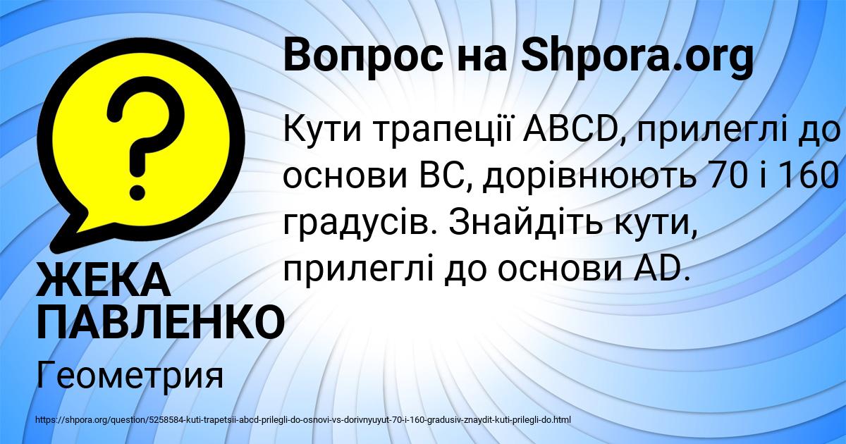 Картинка с текстом вопроса от пользователя ЖЕКА ПАВЛЕНКО