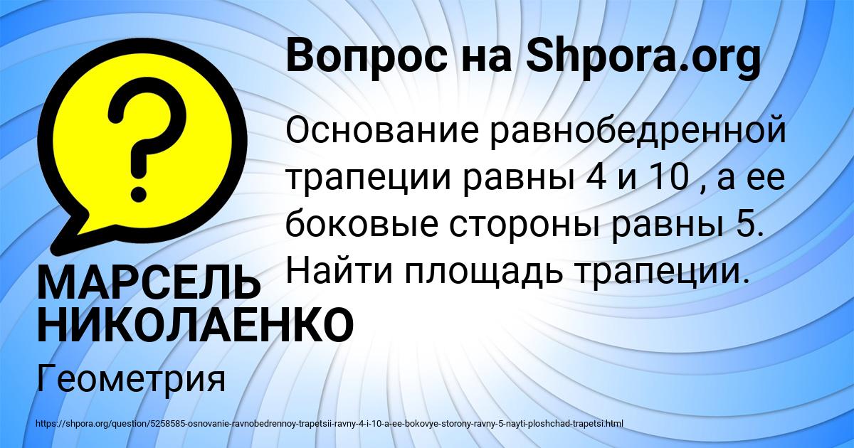 Картинка с текстом вопроса от пользователя МАРСЕЛЬ НИКОЛАЕНКО