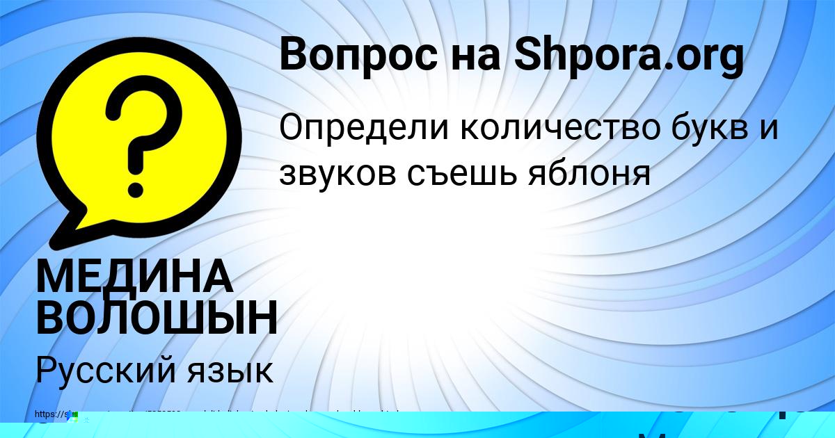 Картинка с текстом вопроса от пользователя МЕДИНА ВОЛОШЫН