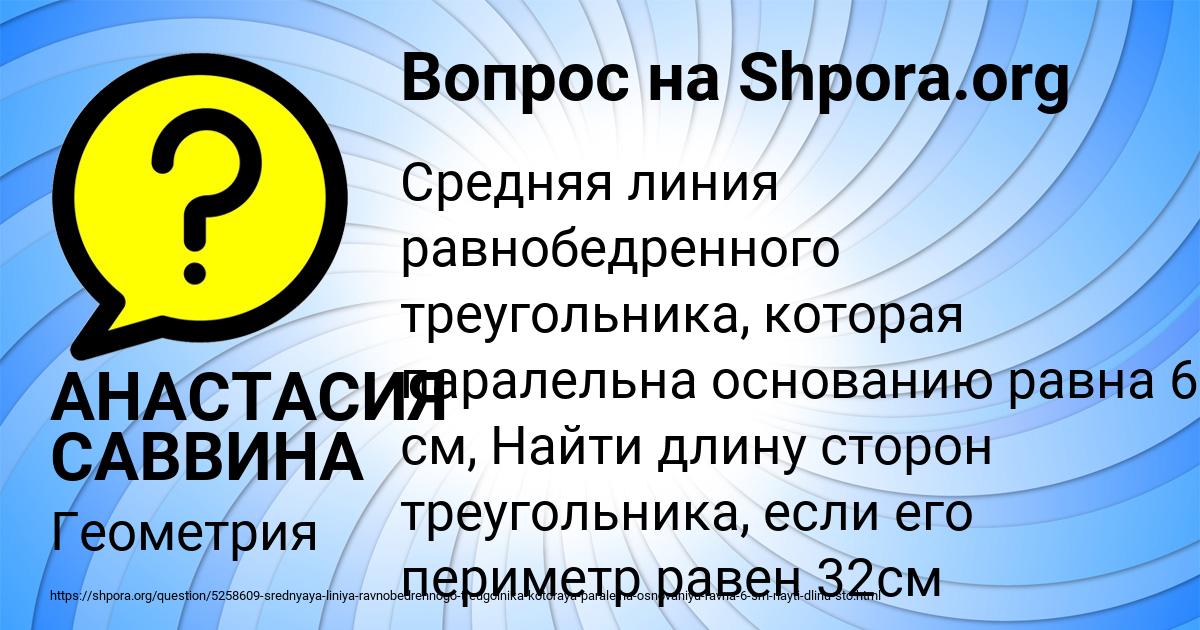 Картинка с текстом вопроса от пользователя АНАСТАСИЯ САВВИНА