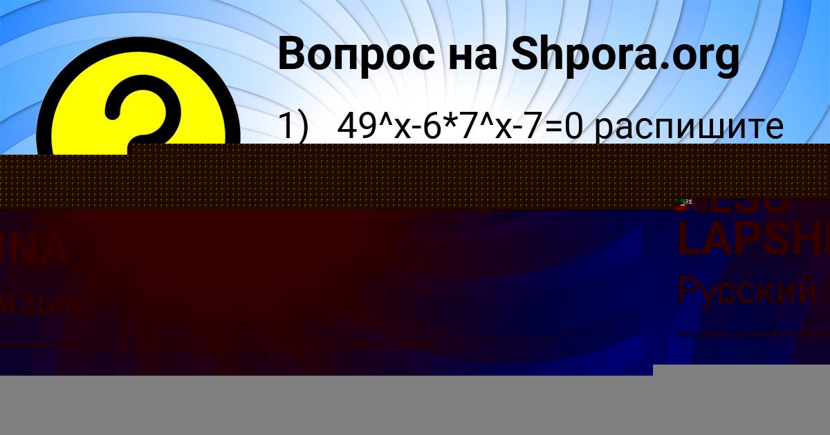 Картинка с текстом вопроса от пользователя ALSU LAPSHINA