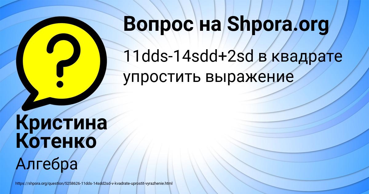 Картинка с текстом вопроса от пользователя Кристина Котенко