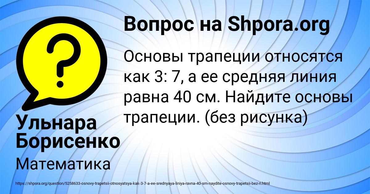 Картинка с текстом вопроса от пользователя Ульнара Борисенко