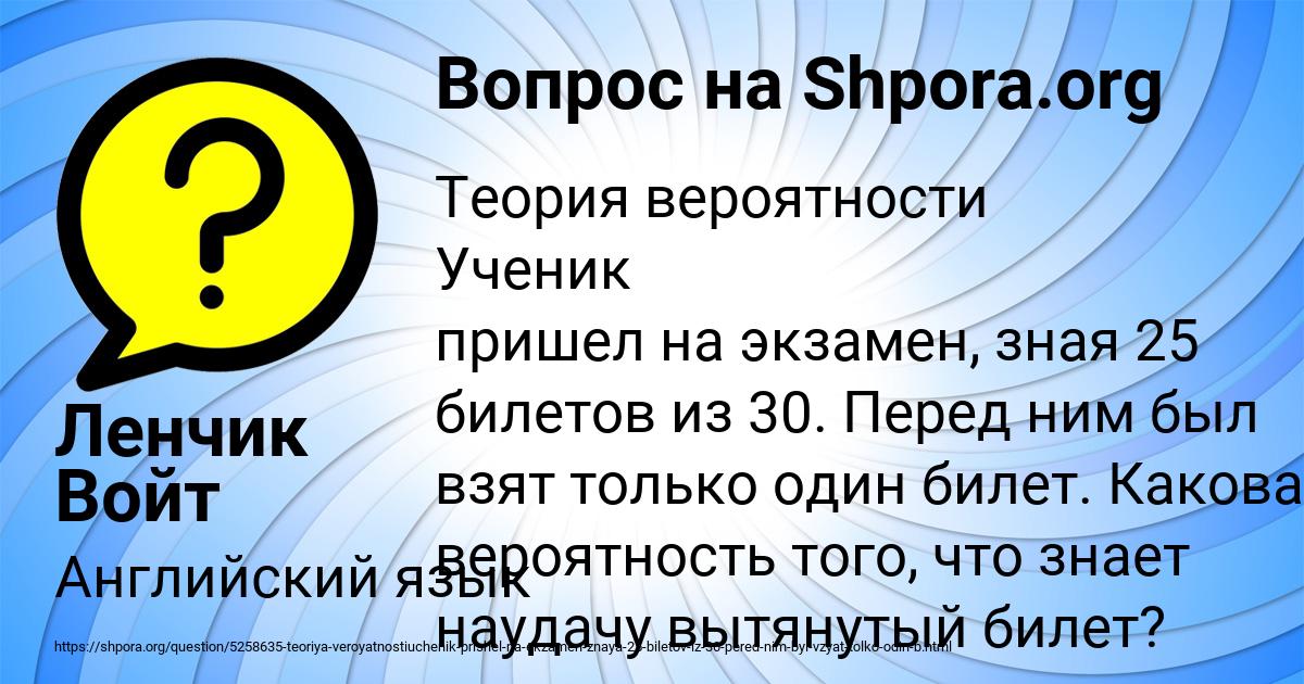 Картинка с текстом вопроса от пользователя Ленчик Войт