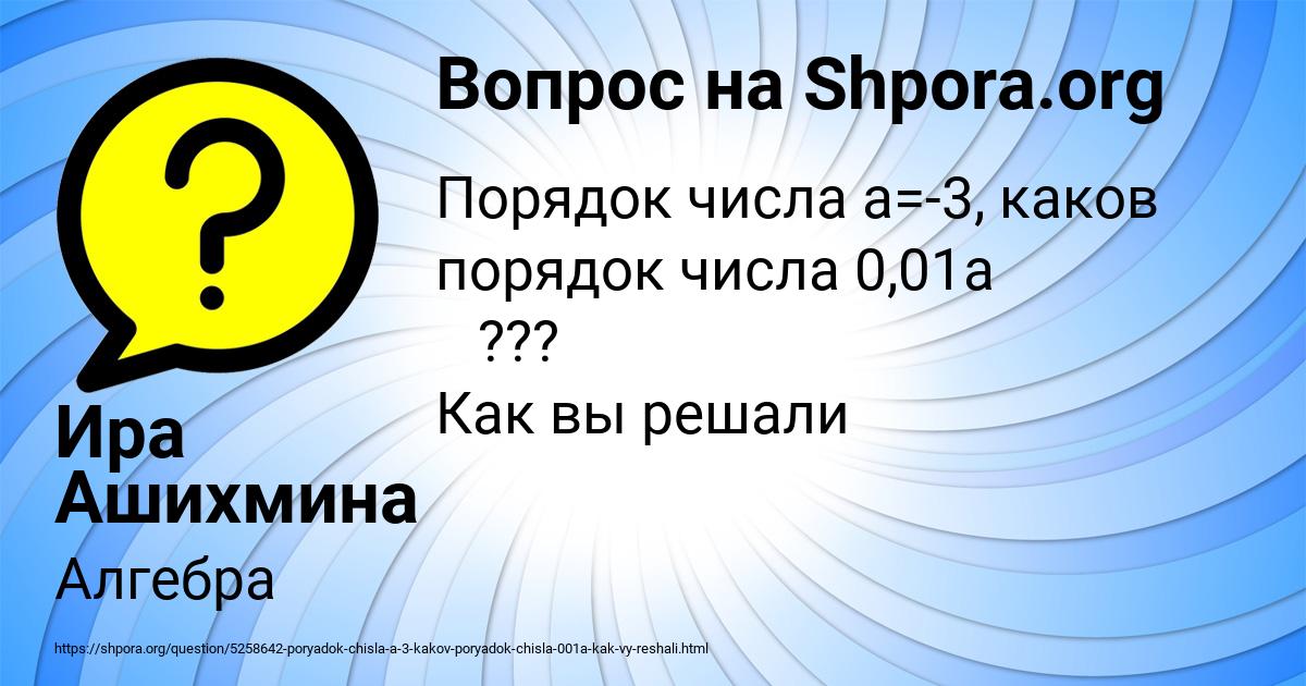 Картинка с текстом вопроса от пользователя Ира Ашихмина