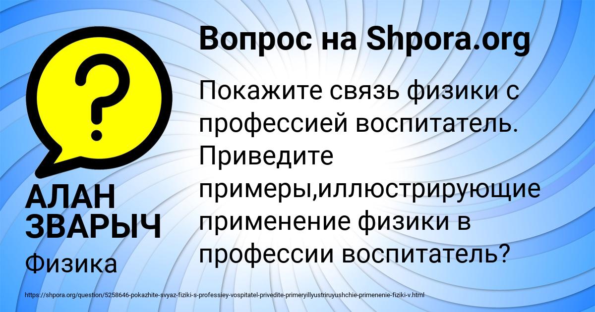 Картинка с текстом вопроса от пользователя АЛАН ЗВАРЫЧ