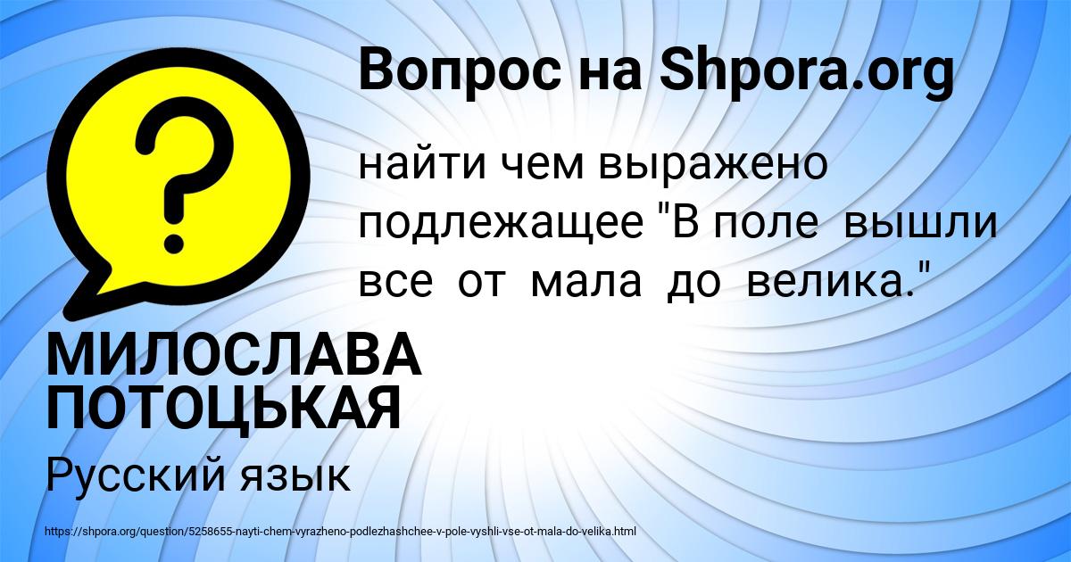 Картинка с текстом вопроса от пользователя МИЛОСЛАВА ПОТОЦЬКАЯ