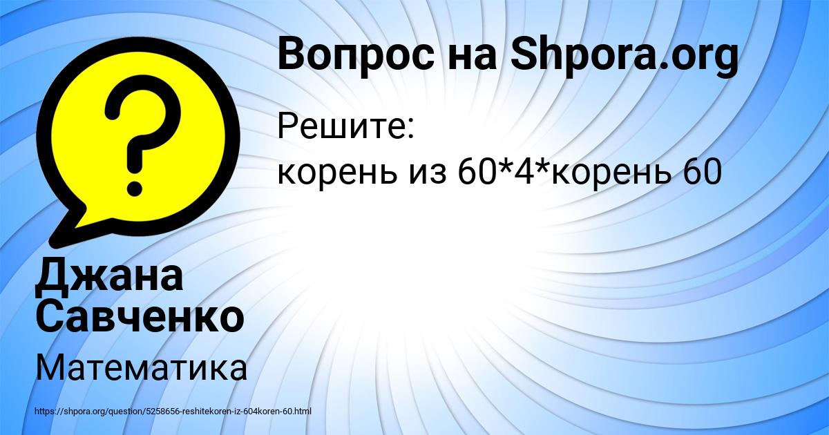 Картинка с текстом вопроса от пользователя Джана Савченко