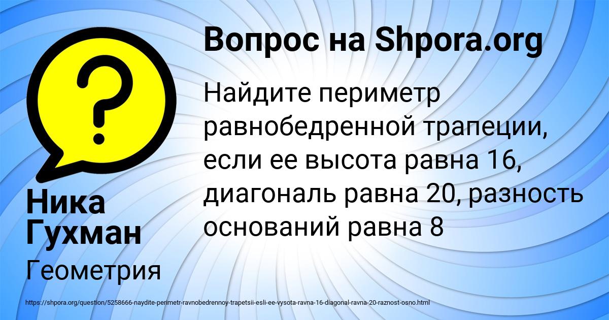 Картинка с текстом вопроса от пользователя Ника Гухман