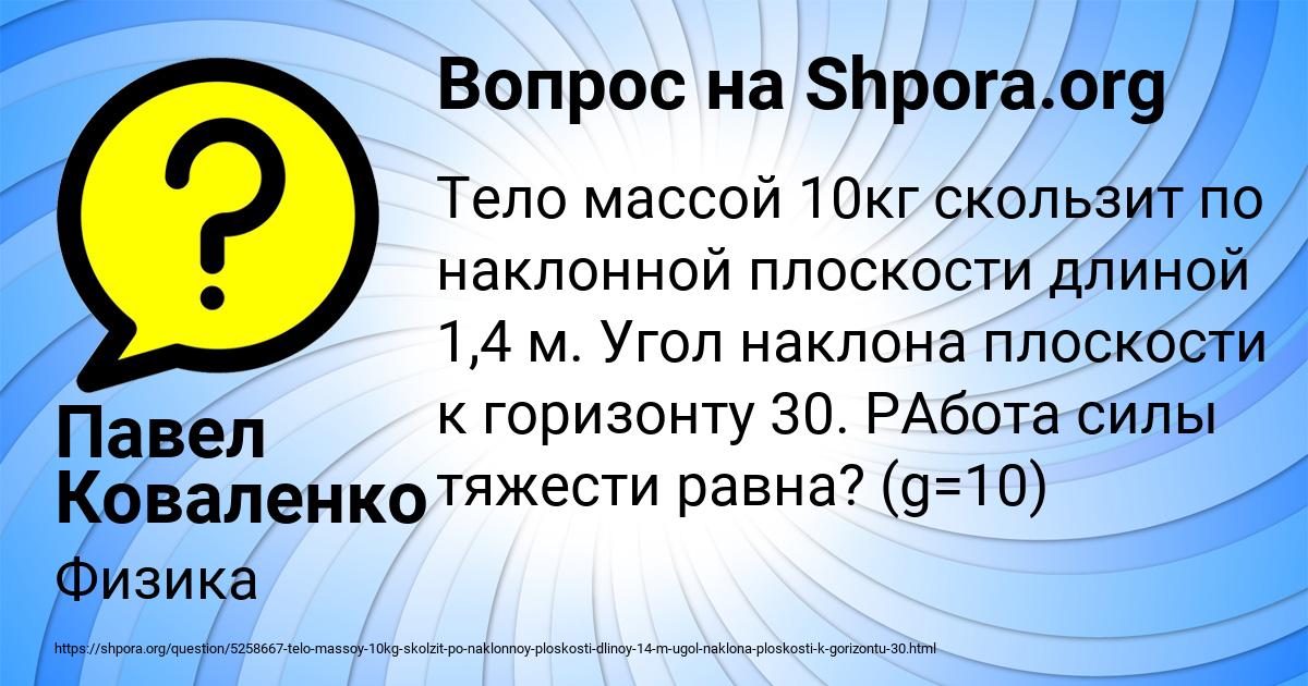 Картинка с текстом вопроса от пользователя Павел Коваленко