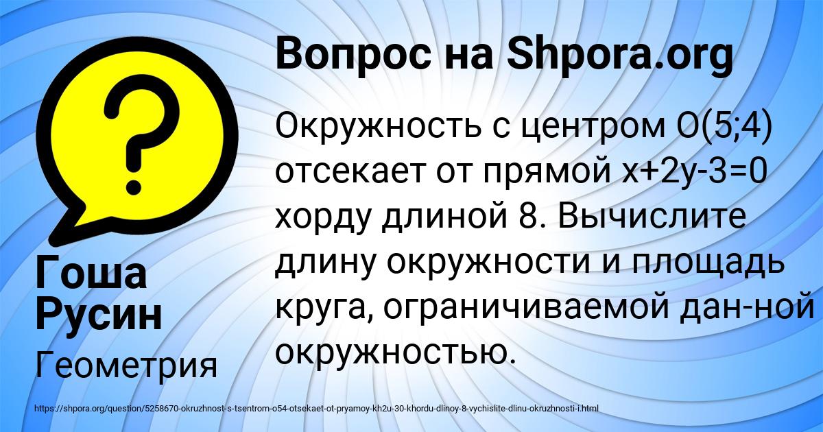 Картинка с текстом вопроса от пользователя Гоша Русин