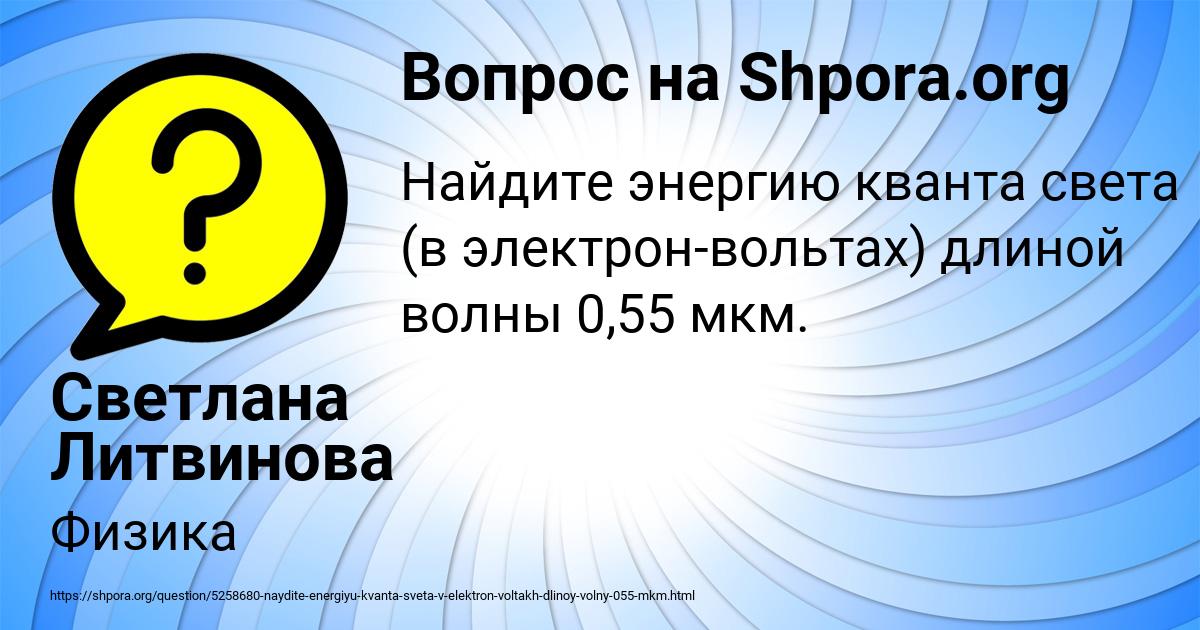 Картинка с текстом вопроса от пользователя Светлана Литвинова