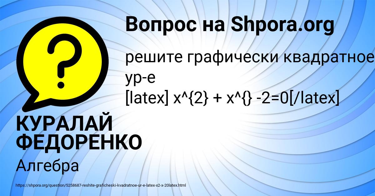 Картинка с текстом вопроса от пользователя КУРАЛАЙ ФЕДОРЕНКО