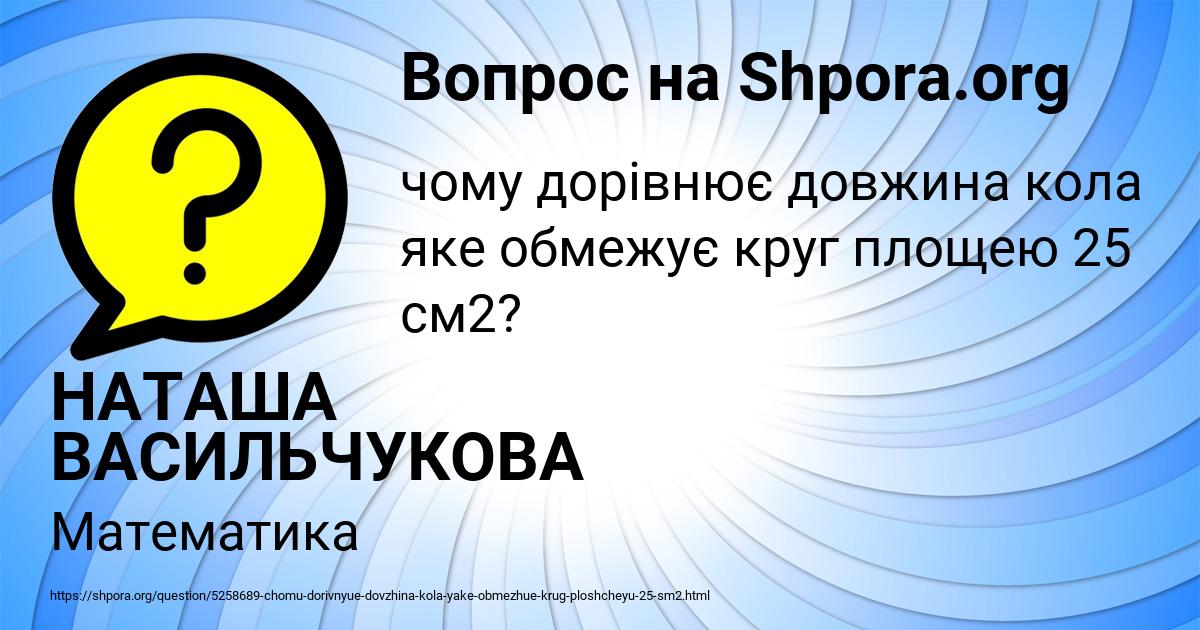 Картинка с текстом вопроса от пользователя НАТАША ВАСИЛЬЧУКОВА