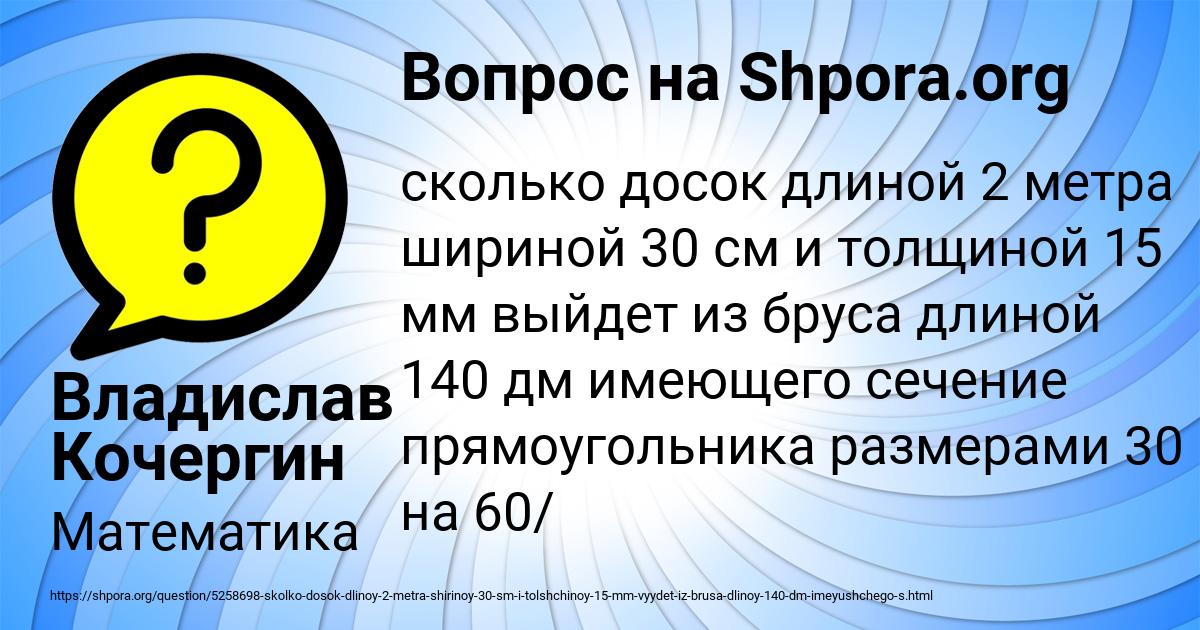 Картинка с текстом вопроса от пользователя Владислав Кочергин