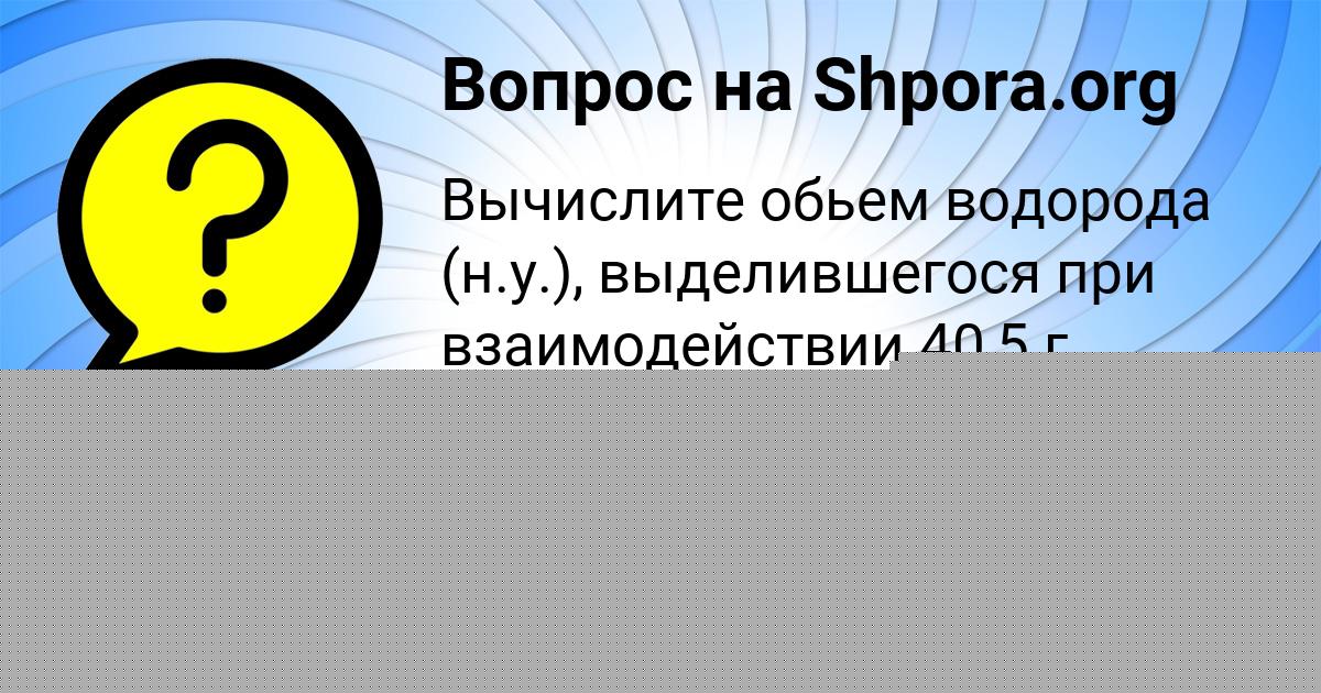 Картинка с текстом вопроса от пользователя елина Страхова