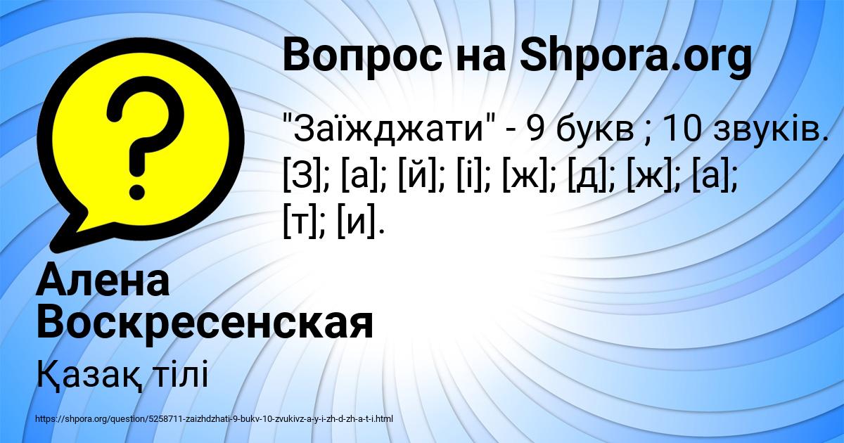 Картинка с текстом вопроса от пользователя Алена Воскресенская