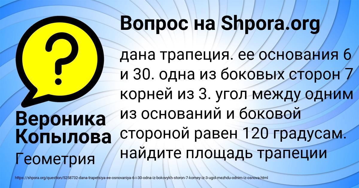 Картинка с текстом вопроса от пользователя Вероника Копылова