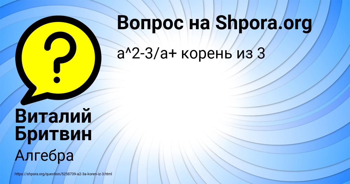 Картинка с текстом вопроса от пользователя Виталий Бритвин