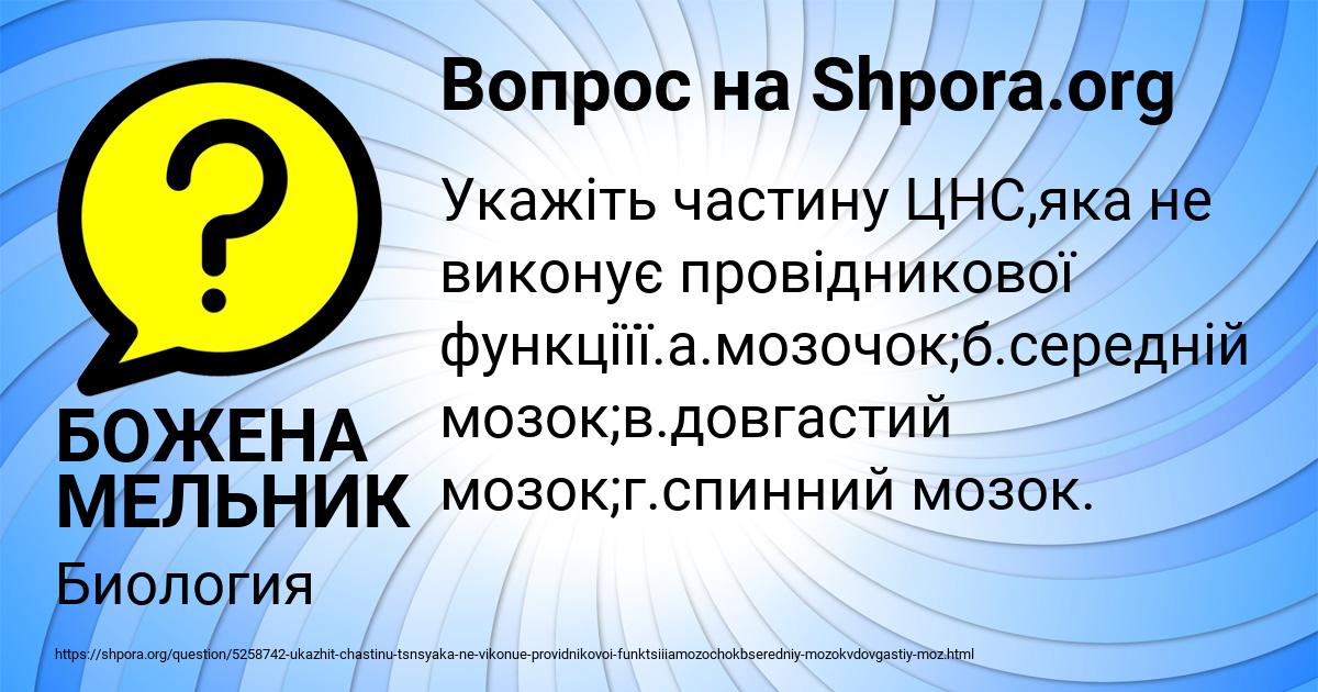 Картинка с текстом вопроса от пользователя БОЖЕНА МЕЛЬНИК