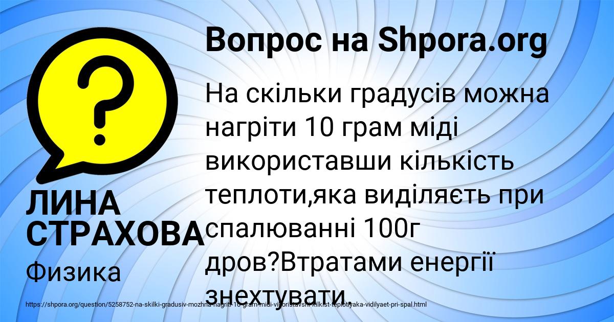 Картинка с текстом вопроса от пользователя ЛИНА СТРАХОВА