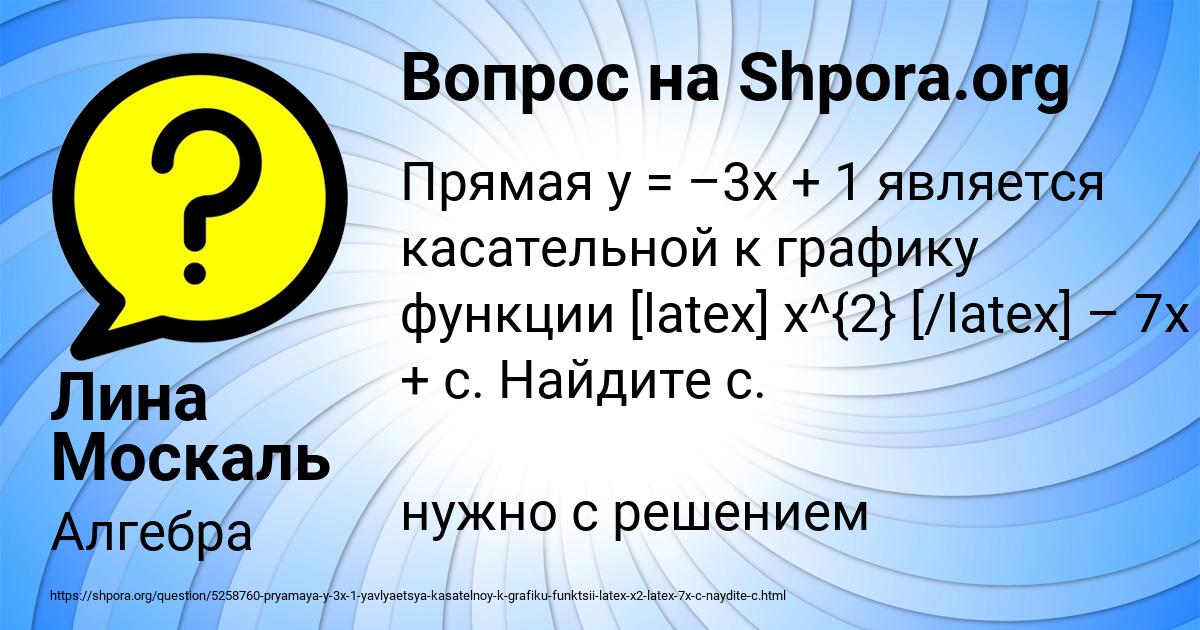 Картинка с текстом вопроса от пользователя Лина Москаль