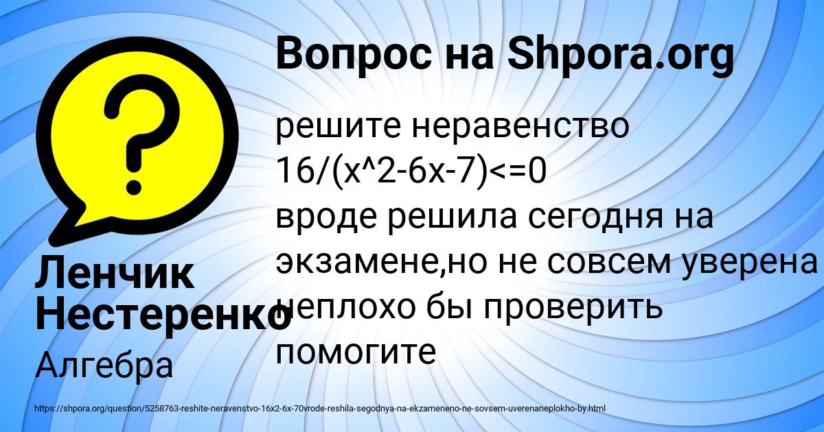 Картинка с текстом вопроса от пользователя Ленчик Нестеренко